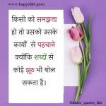 samjhdari-whatsapp-status-in-hindi