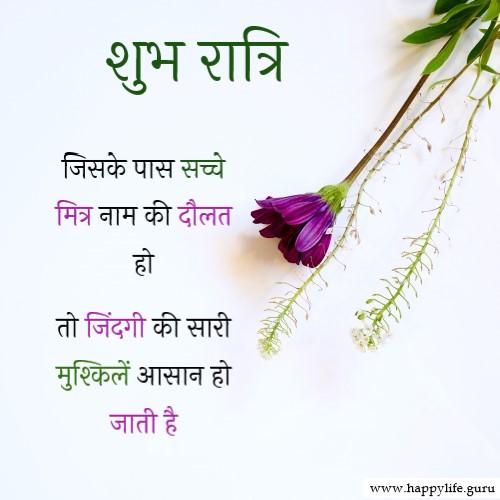 shubh-ratri-image-with-hindi-quotes