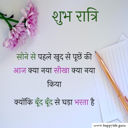 shubh-ratri-message-and-status