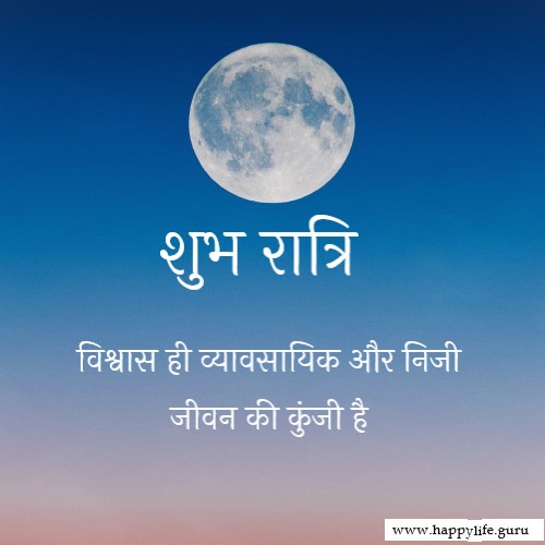 shubh-ratri-quotes-in-hindi