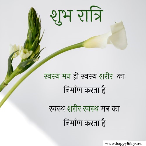 shubh-ratri-quotes-with-images-in-hindi.