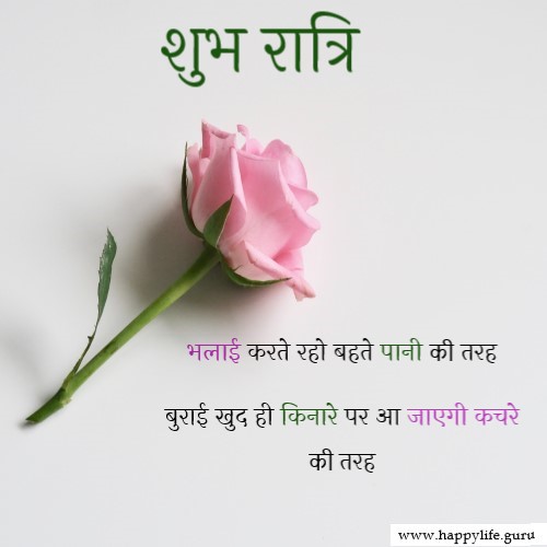 shubh-ratri-suvichar