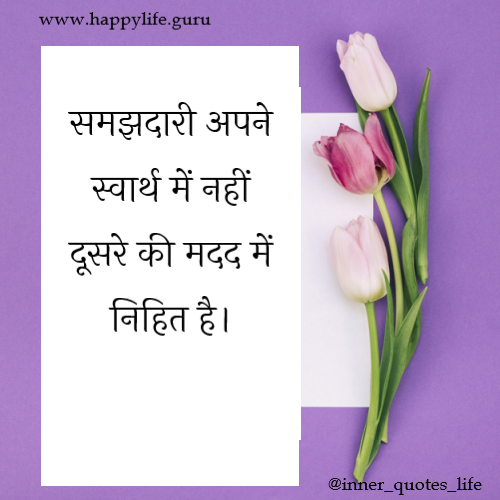 smjhdari-quotes-and-status-in-hindi