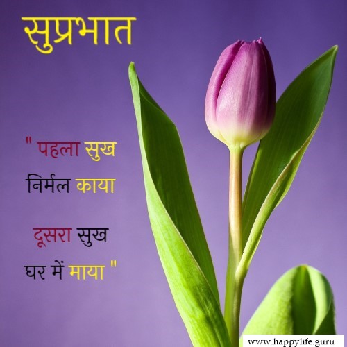  subhprabhat-quotes-and-status-for-dp