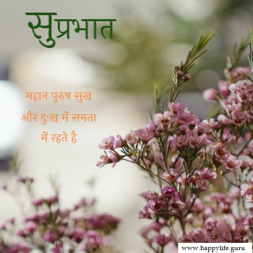  subhprabhat-quotes-with-image