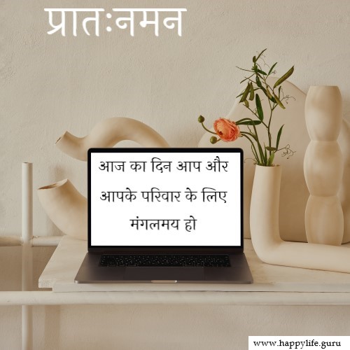  subhprabhat-suvichar-in-hindi