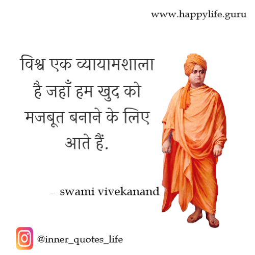 swami-vivekanand-inspirational-quotes