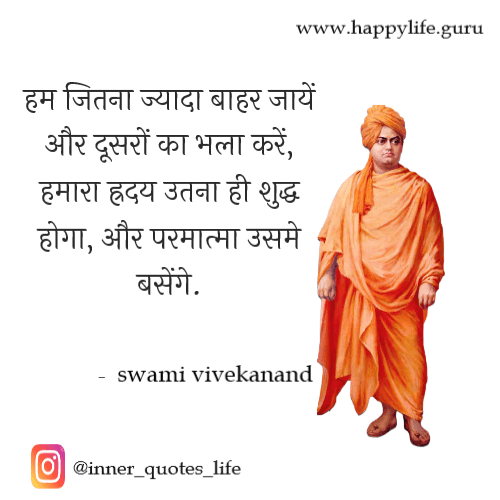 swami-vivekanand-ke-anmol-vichar.