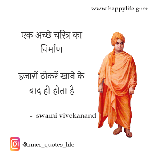 swami-vivekanand-quotes-on-character-building
