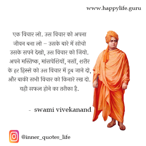 swami-vivekanand-quotes-on-success