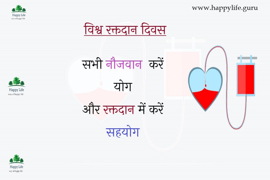 world-blood-donor-day-facts-in-hindi