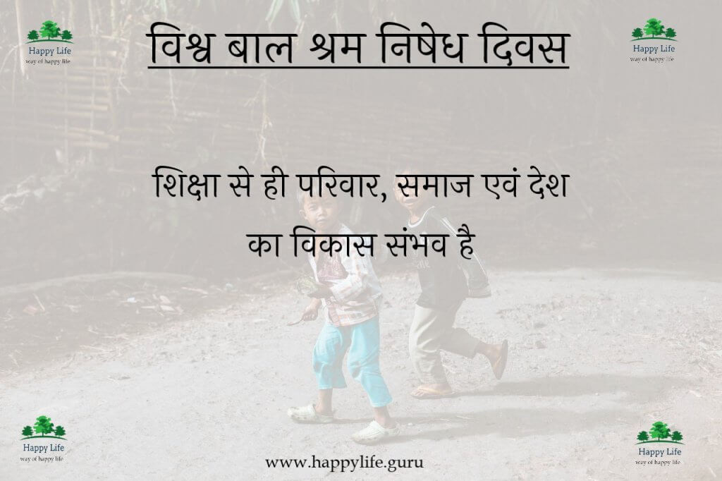  world-child-labour-against-day-poster-in-hindi.