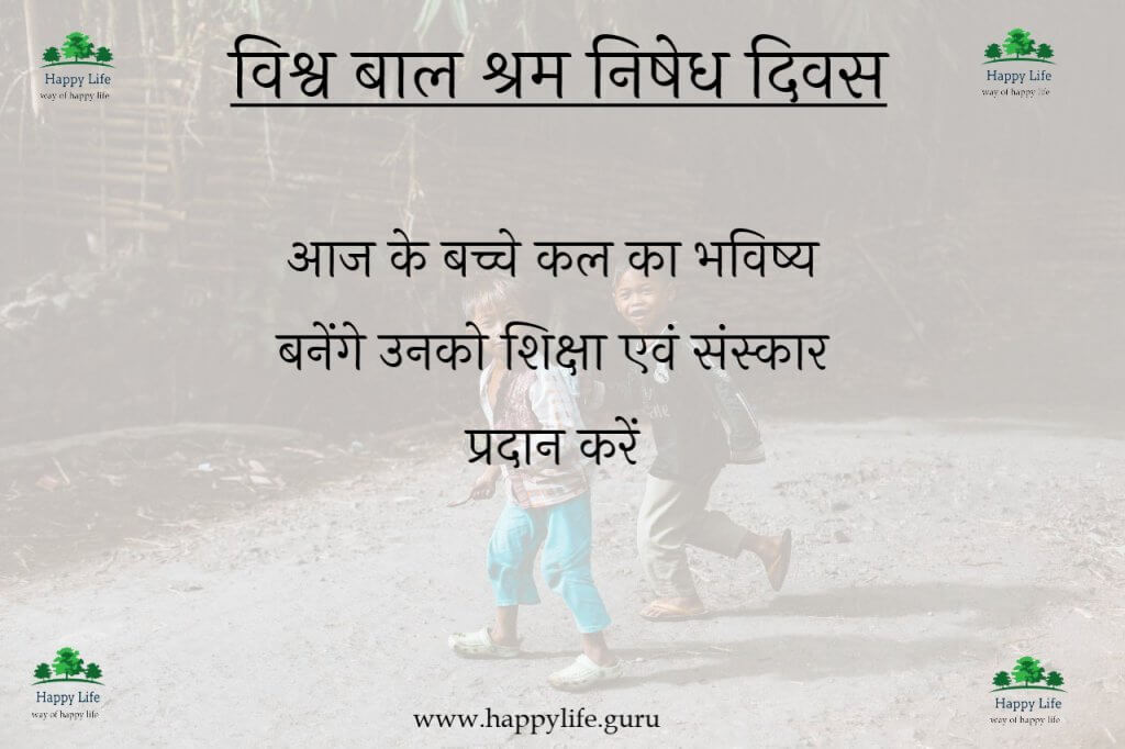  world-day-against-child-labour
