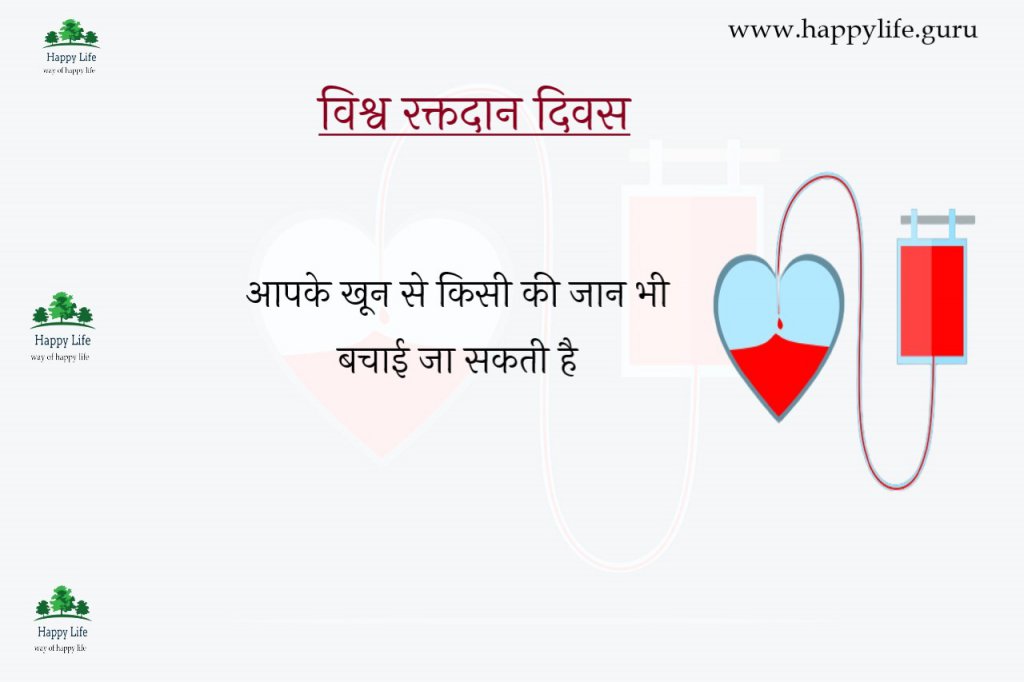  world-donor-day-quotes-in-hindi.