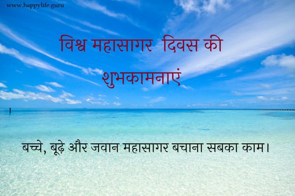 world-ocean-day-wishes-in-hindi