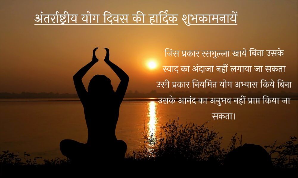  yoga-day-quotes-in-details.