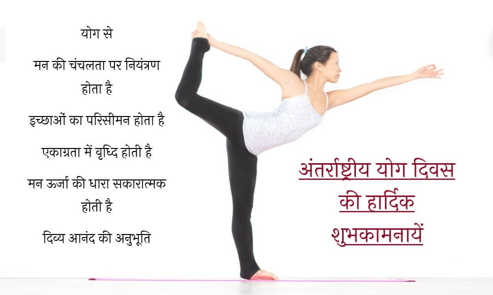 yoga-day-shayari