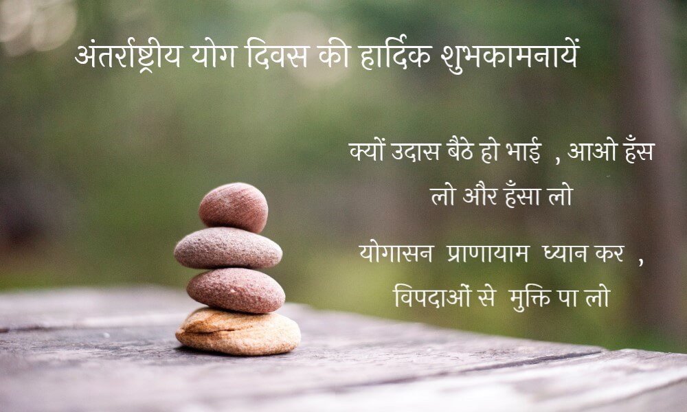 yoga-day-wishes-and-status-and-quotes-life