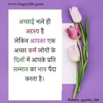  bhalai-quotes-in-hindi.