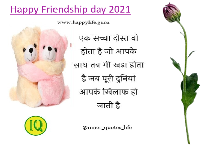  friendship-day-quotes-and-status