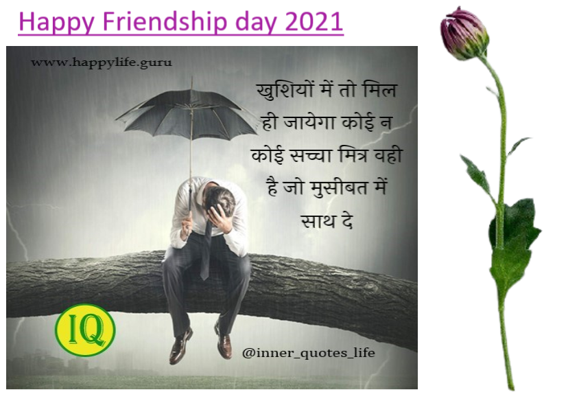 frienship-forever-quotes-in-hindi.