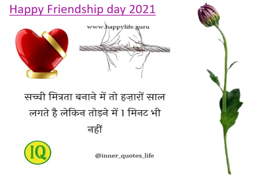 happy-friendship-day-in-hindi-quotes