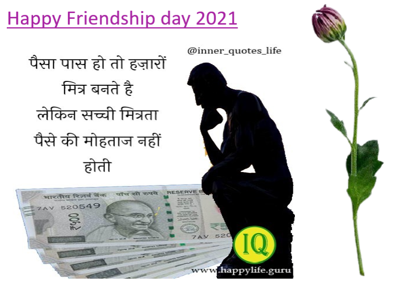  happy-frienship-day-message-and-quotes