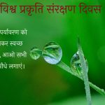 nature-conservation-day-slogan-