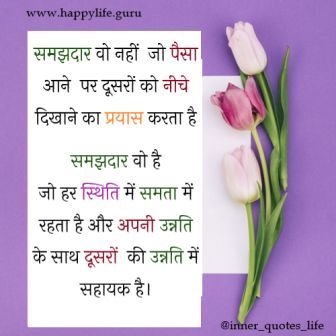 samajhdar-shayari-quotes-for-life