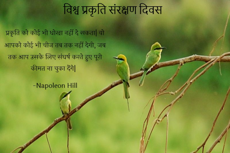  world-nature-conservation-day-quotes-in-hindi