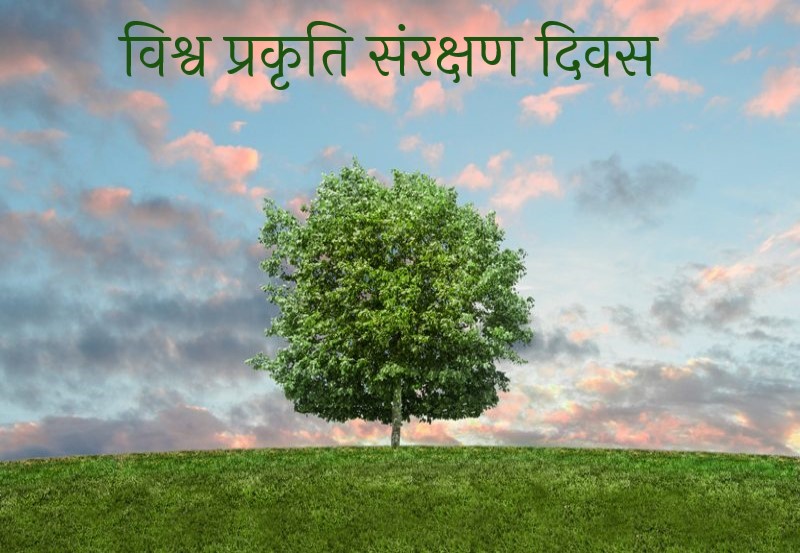  world-nature-consevation-day-pic