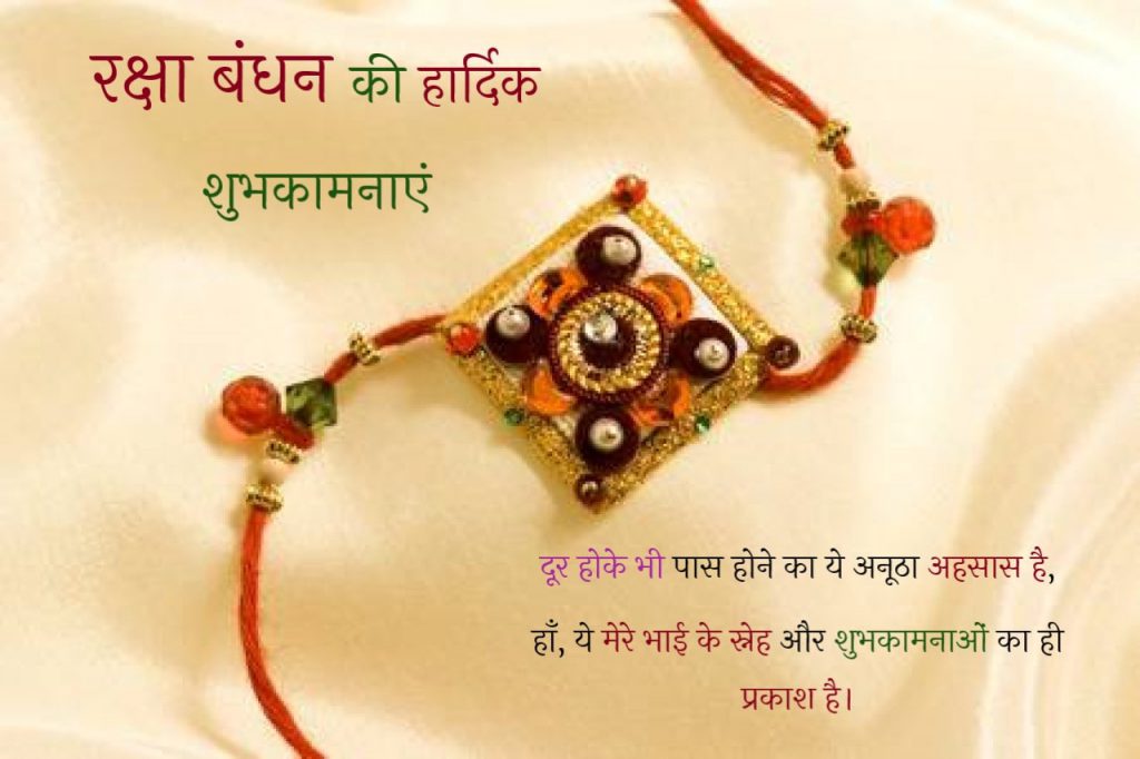  best-rakshabandhan-wishes-for-brother