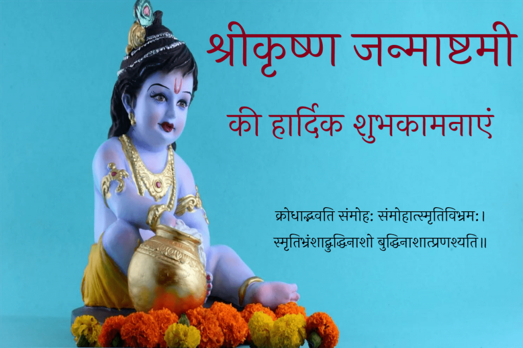 best-wishes-for-happy-janmashtami