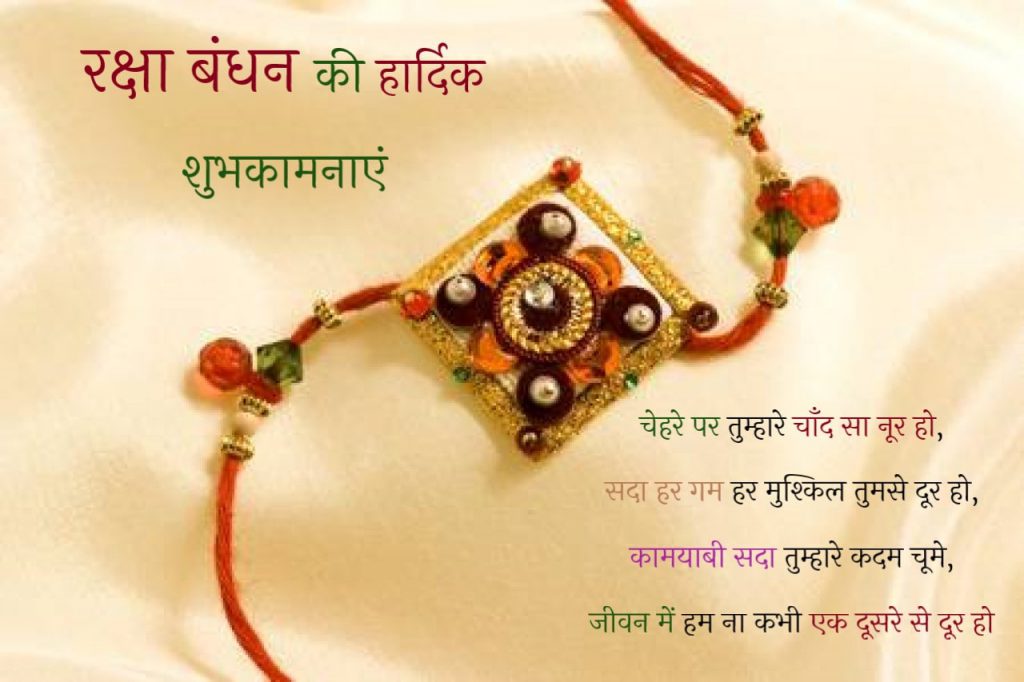 best-wishes-for-rakshabandhan-for-sis