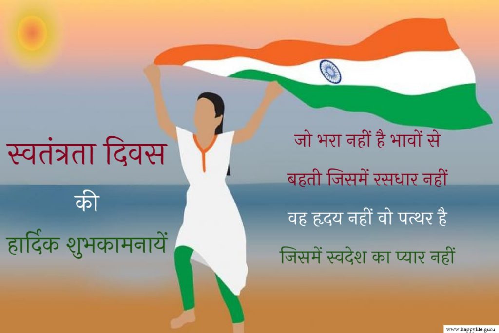  happy-independence-day-quotes-in-hindi.