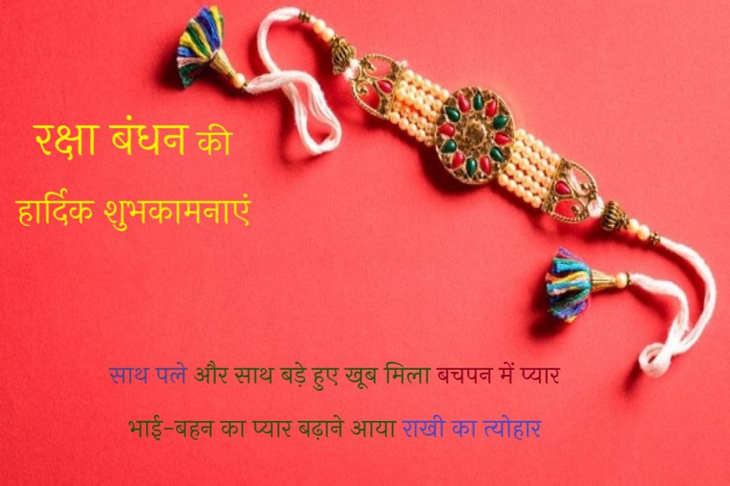  happy-rakshabandhan.