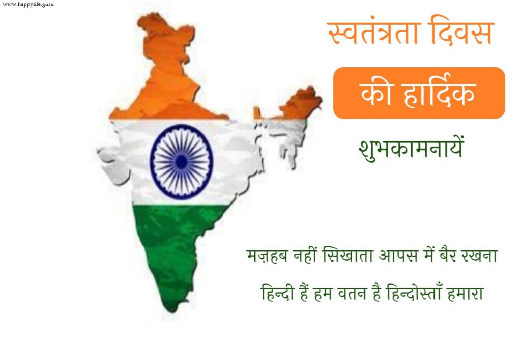  independence-day-poster-in-hindi