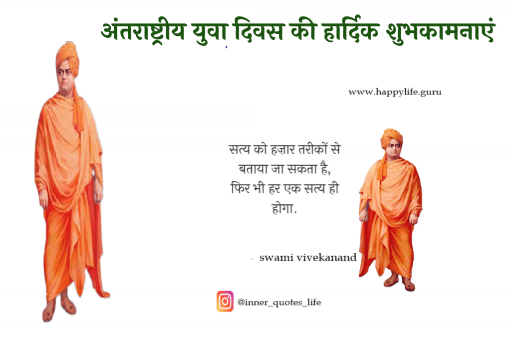 international-youth-day-in-hindi.