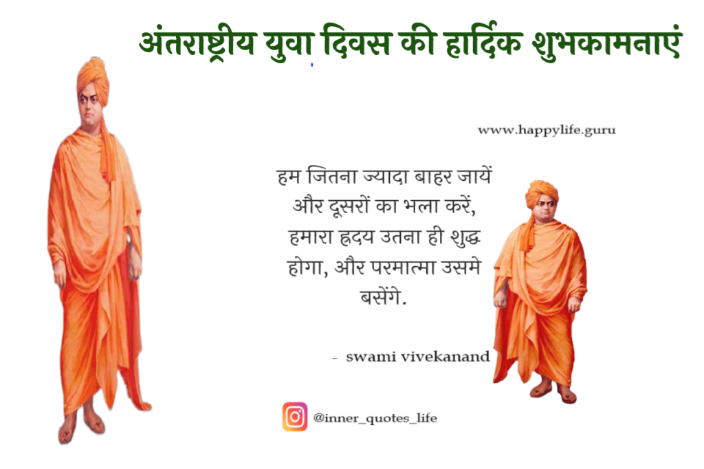  international-youth-day-quote