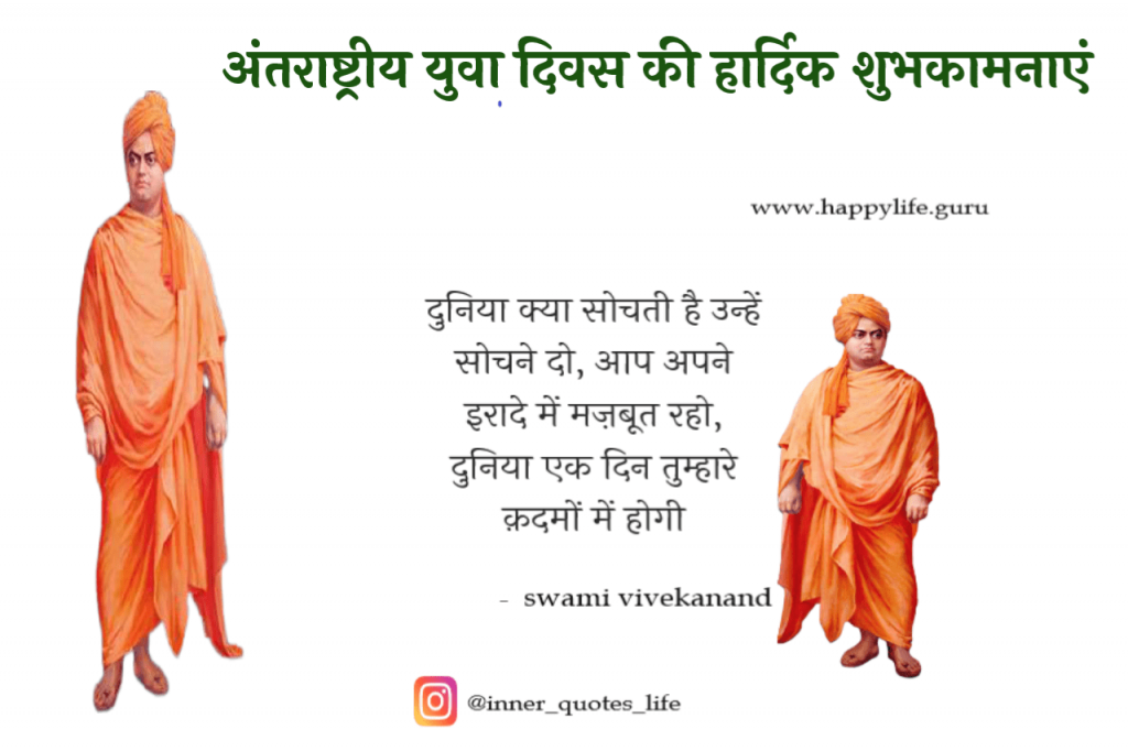  international-youth-day-wishes-in-hindi.