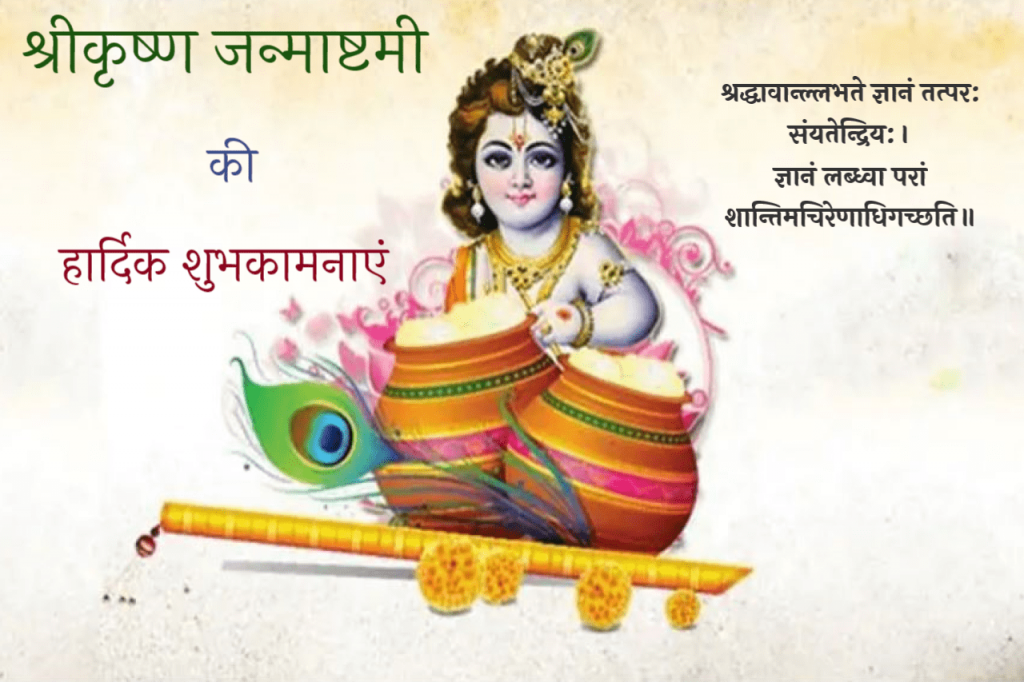  janmashtami-status-for-whatsapp