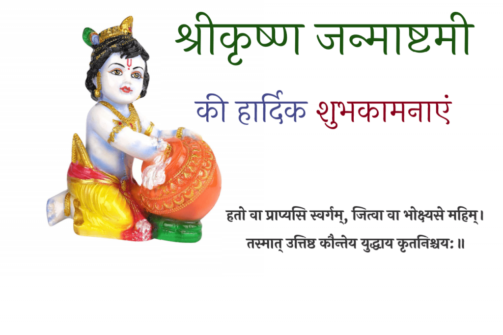 janmashtami-wishes-images-in-hindi