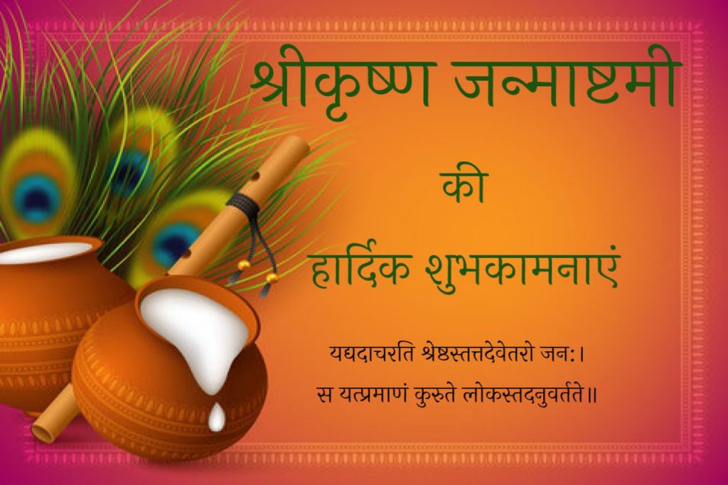  janmashtami-wishes-in-hindi.