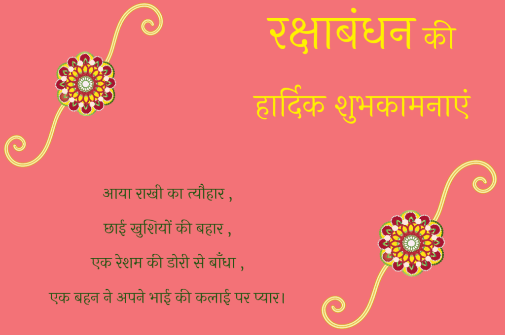 Load more ATTACHMENT DETAILS  rakshabandhan-wishes-for-brother