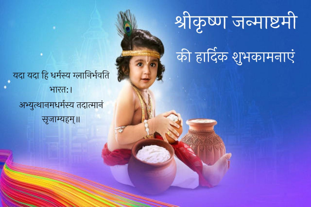  shrikrishna-janmashtami-images-download