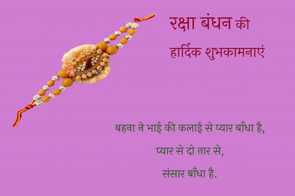  wishes-for-rakshabandhan