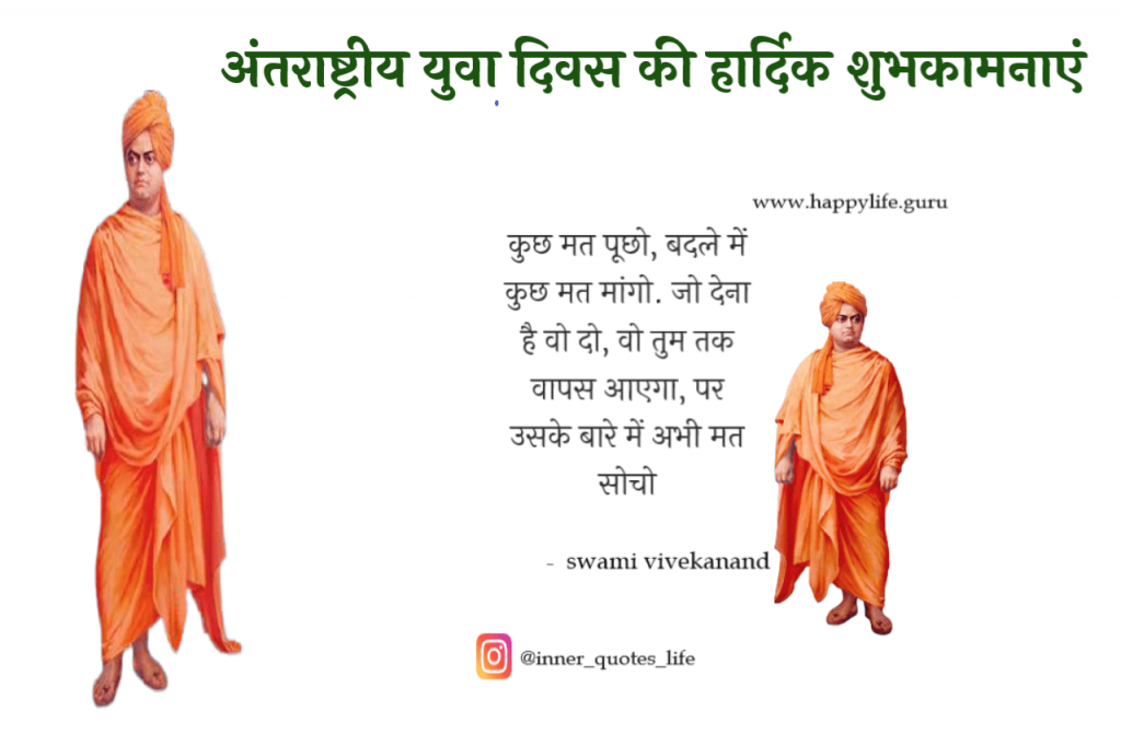  yuva-diwas-ki-shubhkamnayen-.