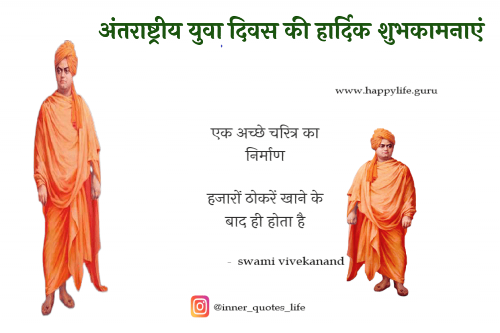  yuva-diwas-quotes-in-hindi.