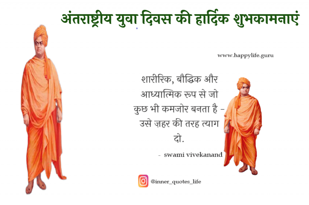  yuva-diwas-wishes-in-hindi.